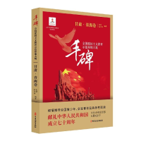[M]丰碑:全国爱国主义教育示范基地大观(甘肃.青海卷)-9787520506816