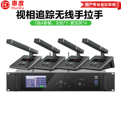 惠度(HuiDu)BA-9820无线手拉手会议麦克风视频视像跟踪系统大型会议室方管话筒一拖四
