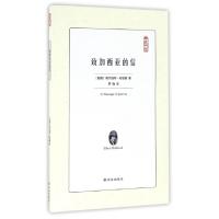 正版新书]致加西亚的信/典藏书架(美国)埃尔伯特·哈伯德|译者:罗