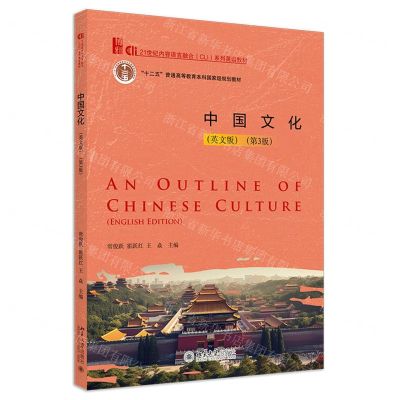 [N]中国文化(英文版第3版十二五普通高等教育本科国家级规划教材)-9787301345450