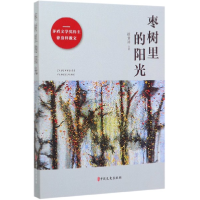 音像枣树里的阳光徐贵祥|责编:蔡晓欧