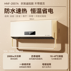 海尔暖风机浴室取暖器家用壁挂速热防水电暖器洗澡卫生间浴霸HNF-S2007AP