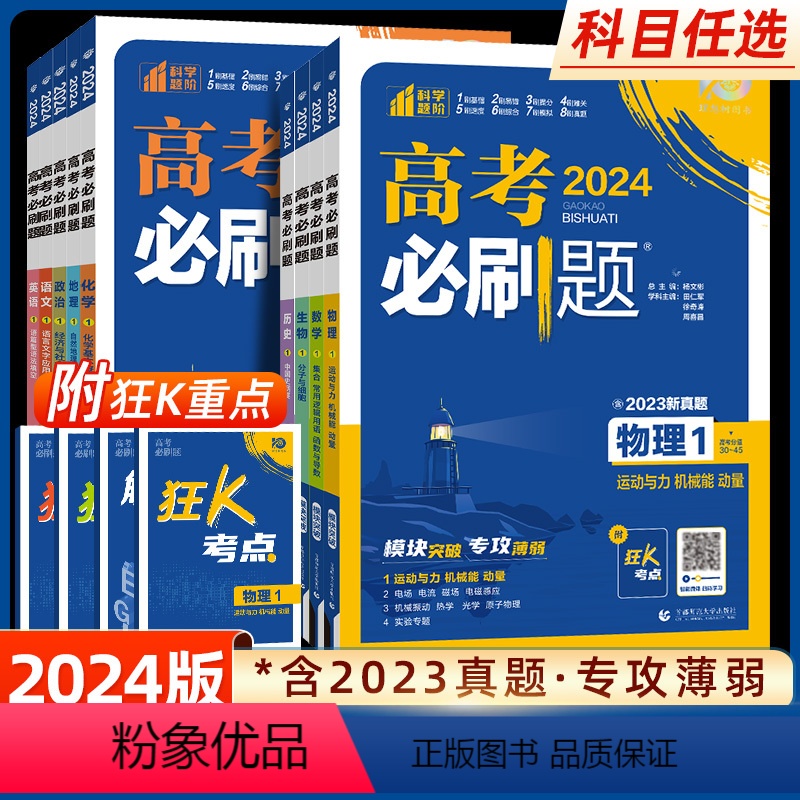 [❥数学6本]全套123456册 全国通用 [正版]2024新版高考专题版语文现代文古诗文阅读数学数列与不等式立体几何英