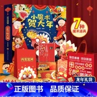 [正版]小魔术贺大年 春节新年亲子聚会游戏绘本立体书 3D立体魔法书过年啦绘本儿童绘本魔术道具儿童魔术套装 儿童故事书