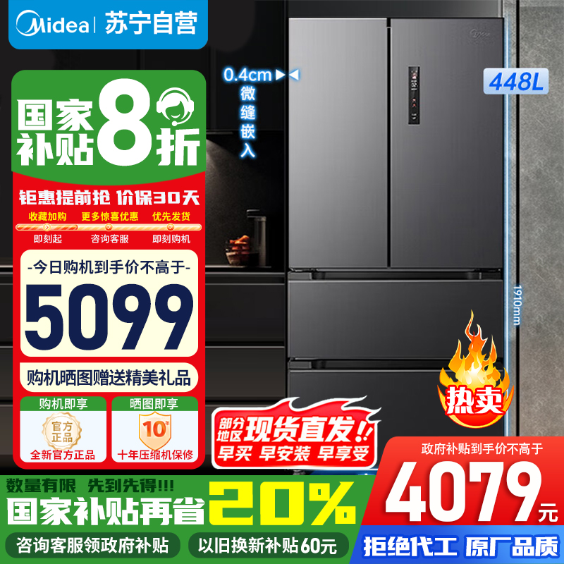 美的(Midea)M60全净448升法式多门四门超薄平嵌除菌净味一级家用冰箱无霜MR-470WUFPZE苏宁自营以旧换新