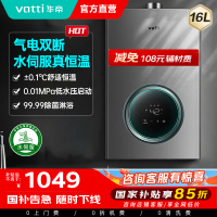 华帝(vatti)燃气热水器16升 智能恒温气电双断 多重防冻 低水压启动 灰色 i12103-16液化气