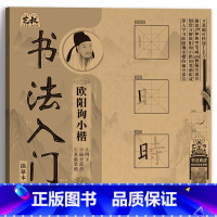 千字文基础笔画练习 [正版]书法入门欧阳询 套装 小楷千字文 软笔毛笔字临摹字帖 初学者新手练字帖初学者入门