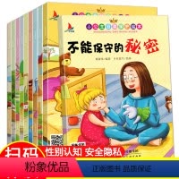 [10册]小公主自我保护绘本 [正版]小公主自我保护绘本10册阅读幼儿园3-4-5-6岁大班故事书本性教育小女孩早教儿童