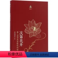 [正版]次第花开