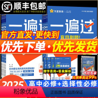 4本套[数物化生]人教版 高一上 [正版]2025新版一遍过高中人教版数学英语物理化学生物语文选择性必修一二三北师大版高