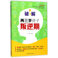 音像破解两三岁孩子叛逆期木紫