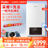 海尔(Haier)燃气壁挂炉天然气板换式采暖炉26KW家用WIFI智控地暖供暖全屋热水洗浴智慧节能HJ7