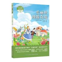 正版新书]爱丽丝漫游奇境(6下)/和名师一起读名著(英国)刘易斯·