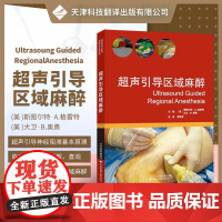 书]超声引导区域麻醉 引进版 外科学医学 临床医学区域麻醉超声引导手册 图文解析超声引导麻醉医师及相关科室医师参考书