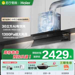 海尔油烟机CXW-358-E900C50 PROUD
