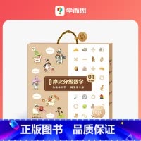 摩比分级数学-萌芽篇 [正版]摩比分级数学萌芽篇探索篇飞跃篇小中大班2-8岁儿童数学益智早教启蒙书绘本学前思维训练书籍练