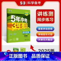生物 七年级/初中一年级 [正版]2025版 五年中考三年模拟七年级上册生物苏教版 5年中考三年模拟初一7年级上生物苏教