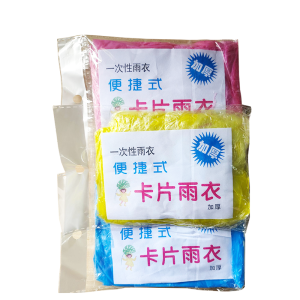 盛铁达 一次性雨衣 STD-YY11 件