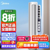 [官方正品]美的空调 大3匹 静新风 家电国家补贴 空调立式 新风空调柜机 超一级能效 KFR-72LW/N8XF1-1