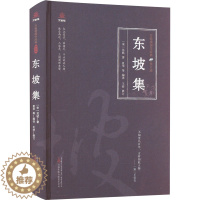 [醉染正版]东坡集 [宋]苏轼 著 夏华 等 编 中国古典小说、诗词 文学 万卷出版有限责任公司 图书