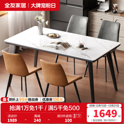 全友家居意式极简餐桌椅岩板台面餐桌 欧皮餐椅 多配色组合餐厅家具餐桌餐椅