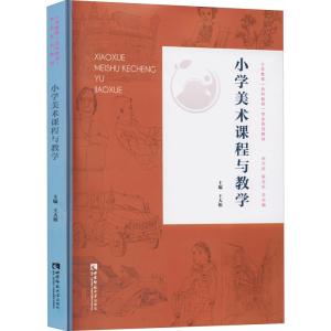 [M]小学美术课程与教学-9787569702880