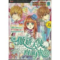 正版新书]傲娇天使向前冲十二乖乖9787204090327