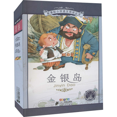 [M]金银岛 彩绘注音版 (英)罗伯特·斯蒂文森 著 崔海飞 编 -9787539149004