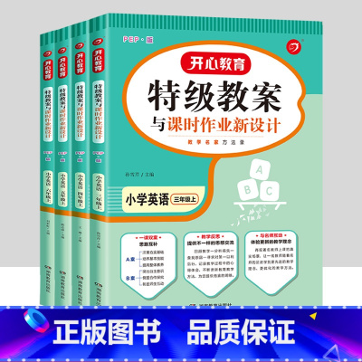 [上册4本全套]3-6年级英语(人教PEP) 小学通用 [正版]2023新版 教案三四年级五六年级上下册人教版pep英语
