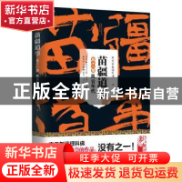正版 苗疆道事:第十一卷:风云年代 南无袈裟理科佛 上海文艺出版