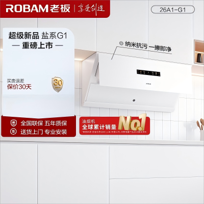 老板(Robam)智能大吸力 26m³大风量 侧吸油烟机 盐系套装G1系列 油烟机26A1-G1(白色) 延期15号发货