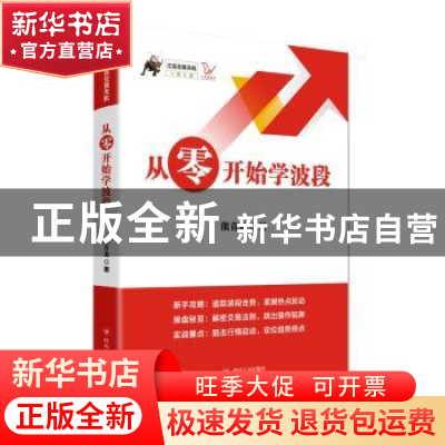 正版 从零开始学波段 熊青龙著 四川人民出版社 9787220113116 书