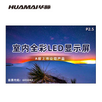 华脉(HUAMAI)P2.5全彩小间距LED显示屏室内无缝大屏幕(长4.48 高2.88m)HM-DEP2.5-RK