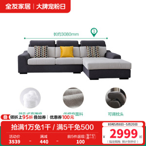 全友家居 简约现代布艺沙发大中小户型客厅家具转角沙发组合