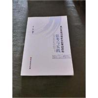 正版新书]基层党建引领社会治理创新的思考与实践黄颖 编著9787