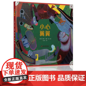 小心翼翼