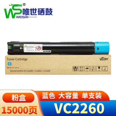 唯世硒鼓VC2260蓝 支
