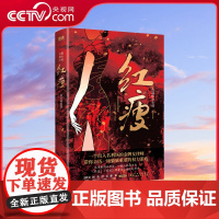 [央视网]红瘦 官场反腐小说名家肖仁福亲笔作序 出入名利场的金牌女律师带你亲历一场猫腻重重的权力游戏 官场反腐小说 XF