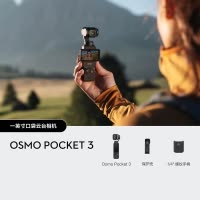 大疆(DJI)Osmo Pocket3 灵眸口袋云台相机 大疆pocket3 旅游美颜vlog防抖云台 手持数码摄像机 大疆pocket3+1TB内存卡