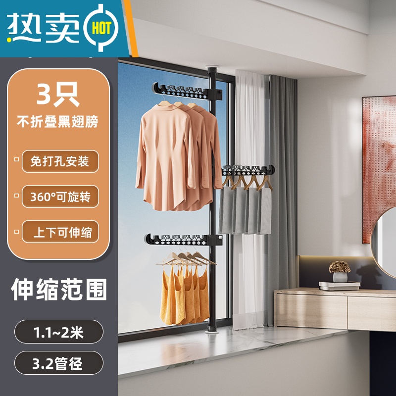 敬平顶天立地置衣架晾衣架伸缩杆家用卧室落地室内阳台挂衣架晒衣器 [飘窗款-黑管]配3个不折叠翅膀丨挂18件衣物 大