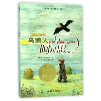 正版新书]乌鸦人阿凡思/国际大奖小说(奥)埃尔温?莫泽 著 王泰