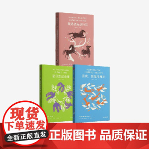我渴望疾劲的风+雪夜,狐狸毛茸茸+夏日走过山间(套装3册) 约翰缪尔 伊莎贝拉伯德 约翰巴勒斯著 中信出版社图书 正版