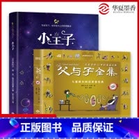 父与子+小王子 [正版]父与子全集 彩色注音版完整版漫画书 父与子