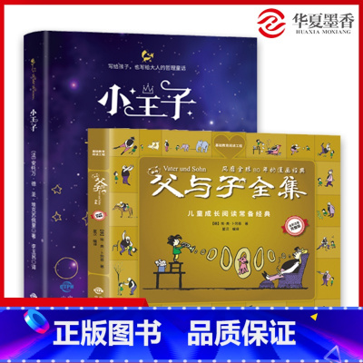 父与子+小王子 [正版]父与子全集 彩色注音版完整版漫画书 父与子