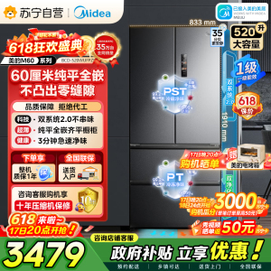 美的M60系列520小机皇法式多门四开门冰箱嵌入净味双系统2.0循环大容量BCD-520WUFPZM(E) 双系统幻影砂