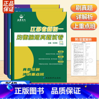 语数英三册[初一冲刺重点班] 初中通用 [正版]新版江苏省新初一均衡编班真题试卷语文数学英语江苏七年级分班卷小升初精选知