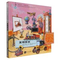 [N]发明简史(精)/我爱发明机器的故事-9787513079792