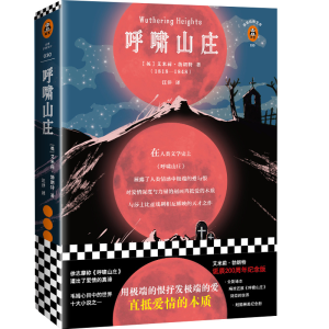 [M]呼啸山庄-9787559425829