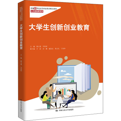 正版新书]大学生创新创业教育郭玉莲,马凤祥,郭玉莲,马凤祥97