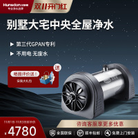 汉斯顿/Hunson净水器全屋别墅大流量前置管道过滤中央自来水过滤4000CT